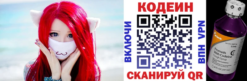 Кодеин Purple Drank  Никольское 